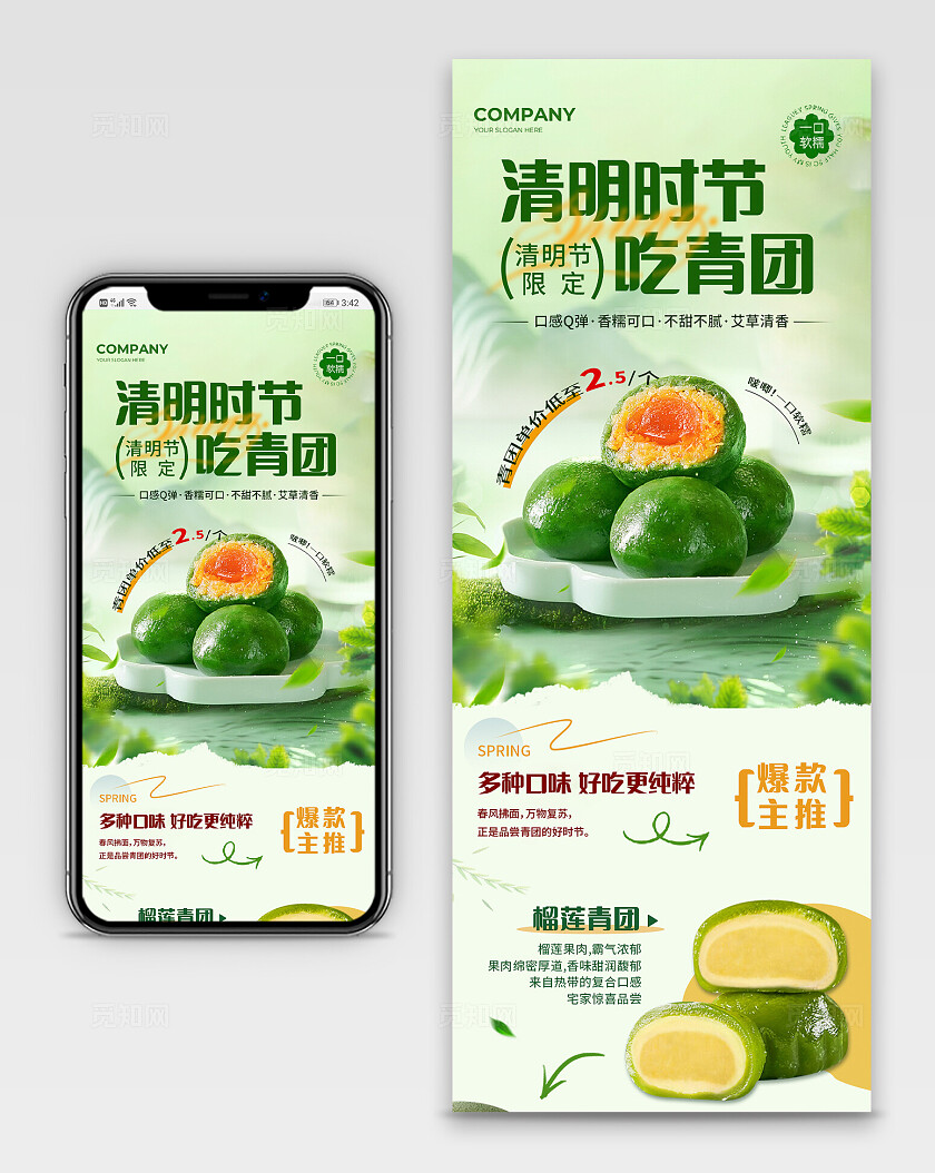 绿色简约清明节促销手机长图清明节清明活动手机长图
