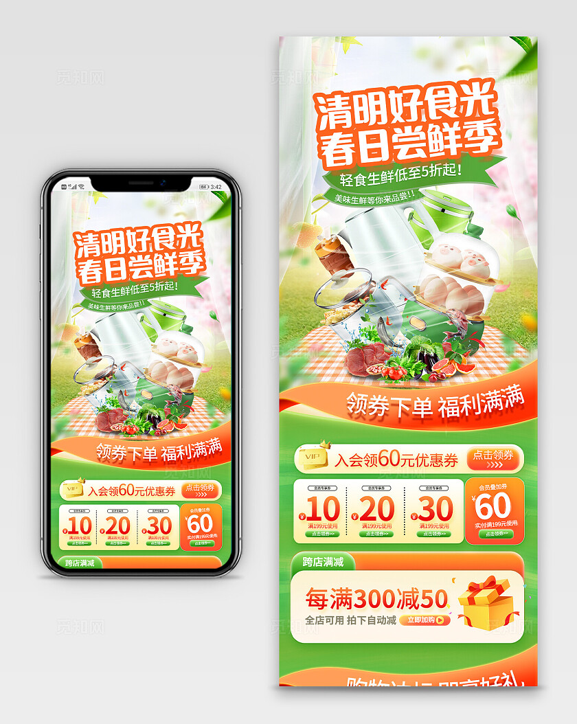 绿色简约清明节促销手机长图清明节清明活动手机长图