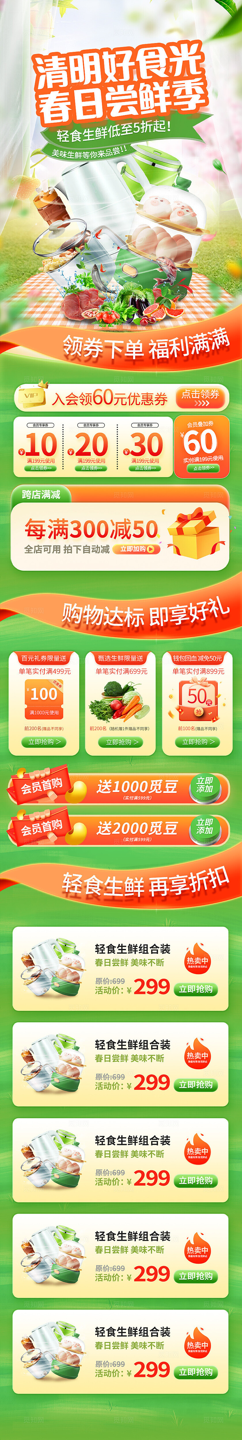 绿色简约清明节促销手机长图清明节清明活动手机长图