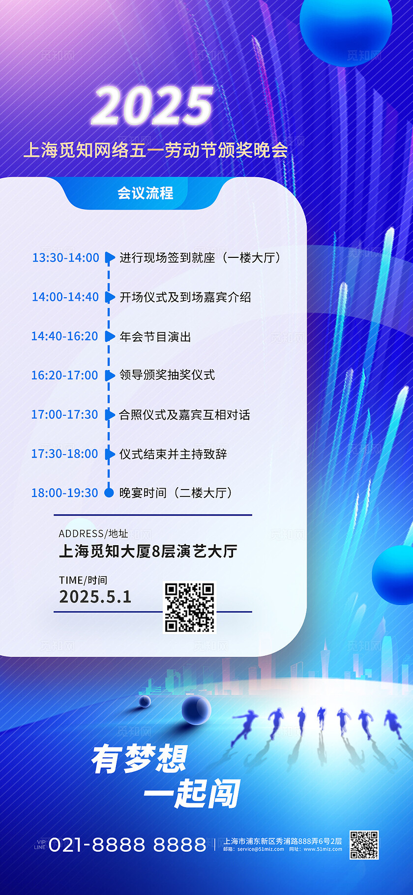 蓝色简约会议邀请函手机海报