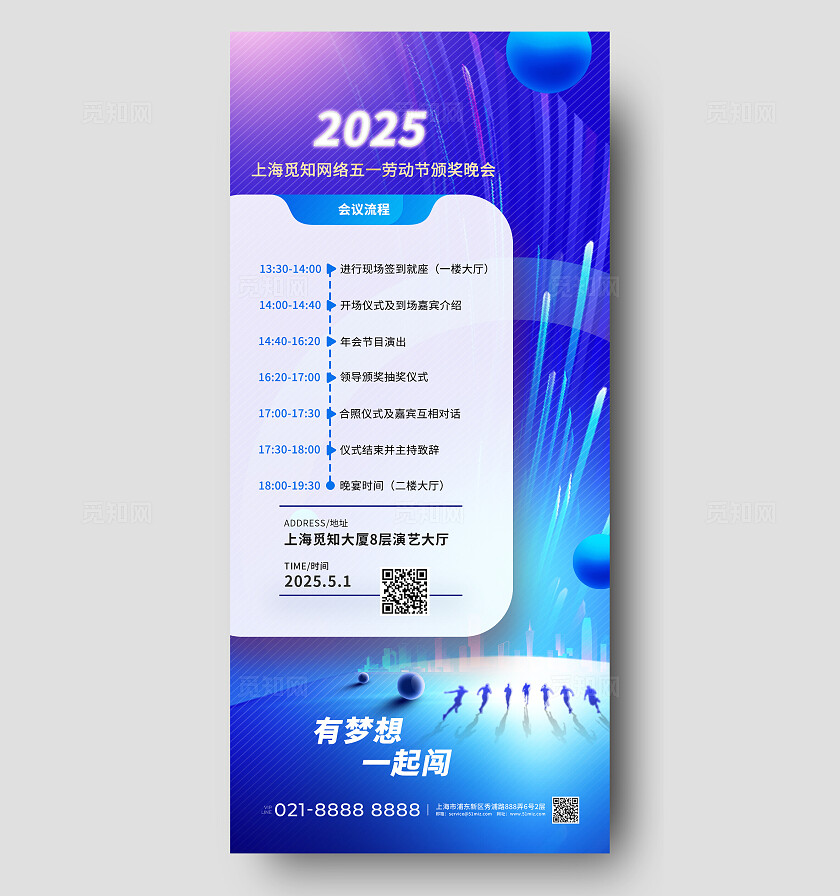 蓝色简约会议邀请函手机海报