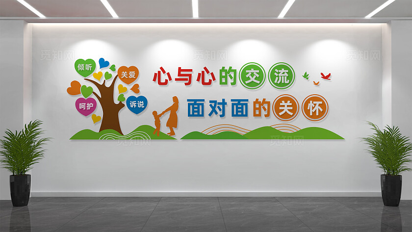 校园学校心理咨询室文化墙形象墙