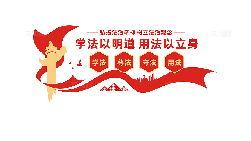 司法局文化墙形象墙宣传标语