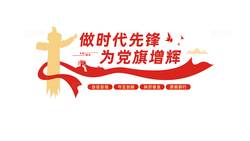 做时代先锋党员活动室党建标语文化墙