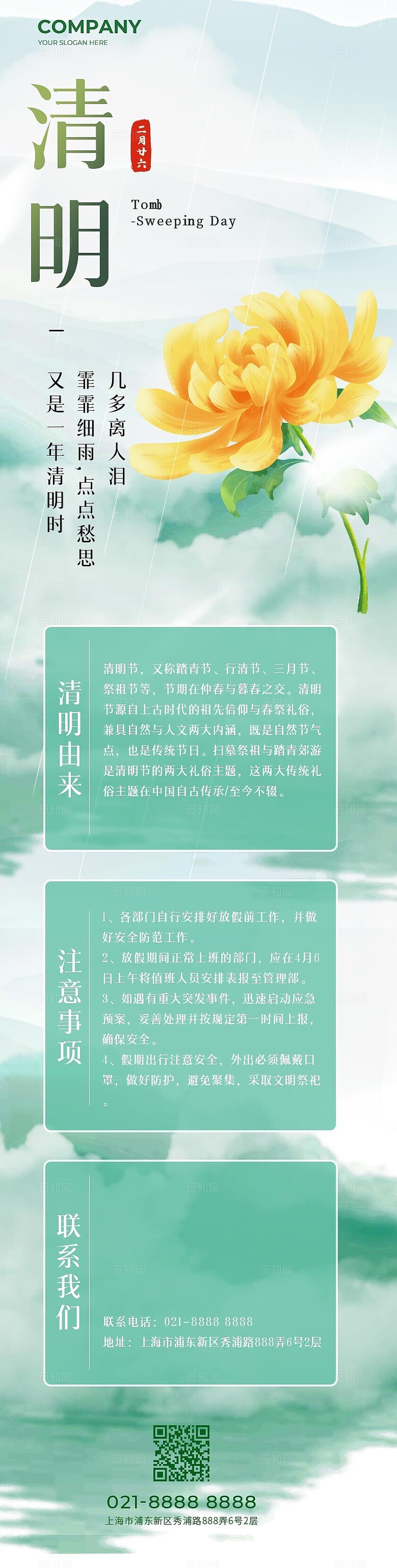 2025清明节水墨风习俗创意绿色唯美手机海报长图宣传