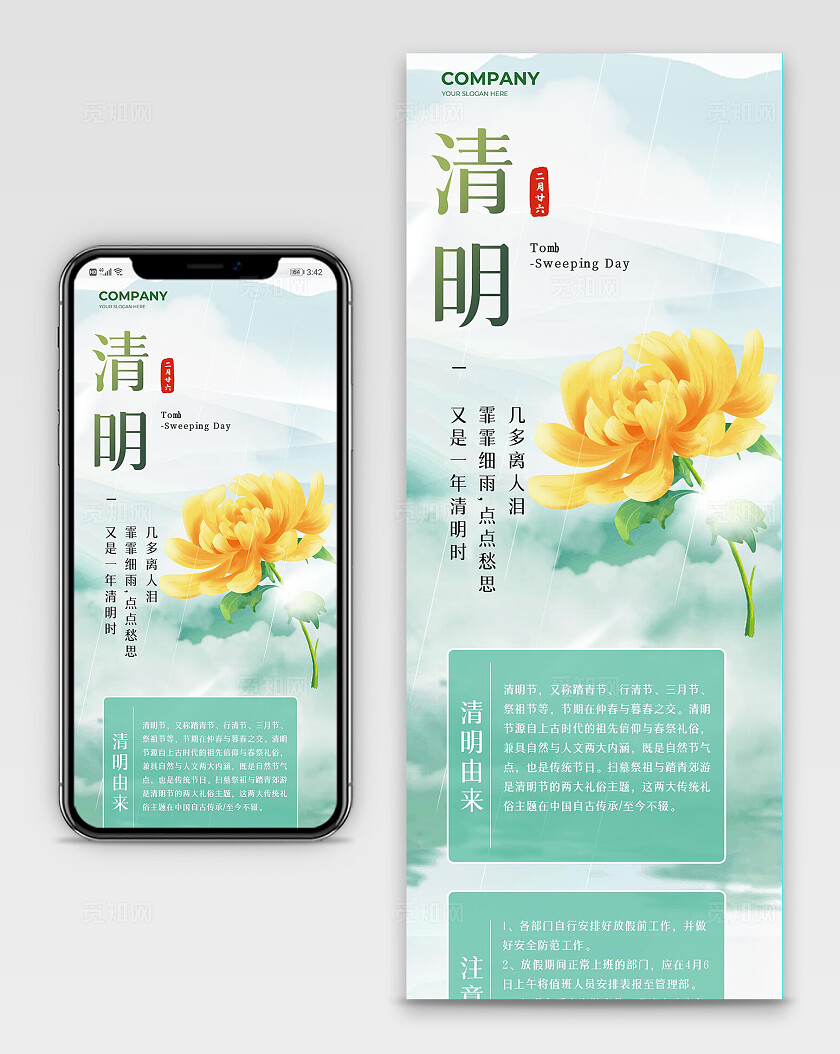 2025清明节水墨风习俗创意绿色唯美手机海报长图宣传