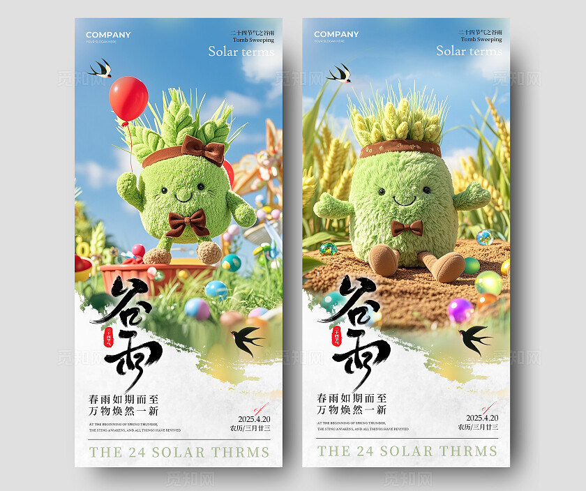 蓝色毛毡风格谷雨谷雨手机宣传海报谷雨宣传海报谷雨海报节气海报