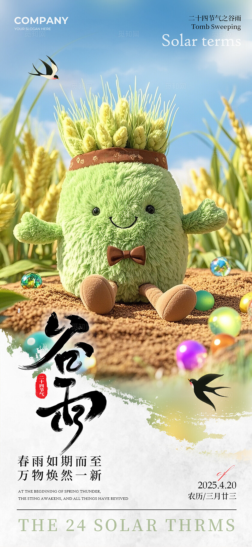 蓝色毛毡风格谷雨谷雨手机宣传海报谷雨宣传海报谷雨海报节气海报