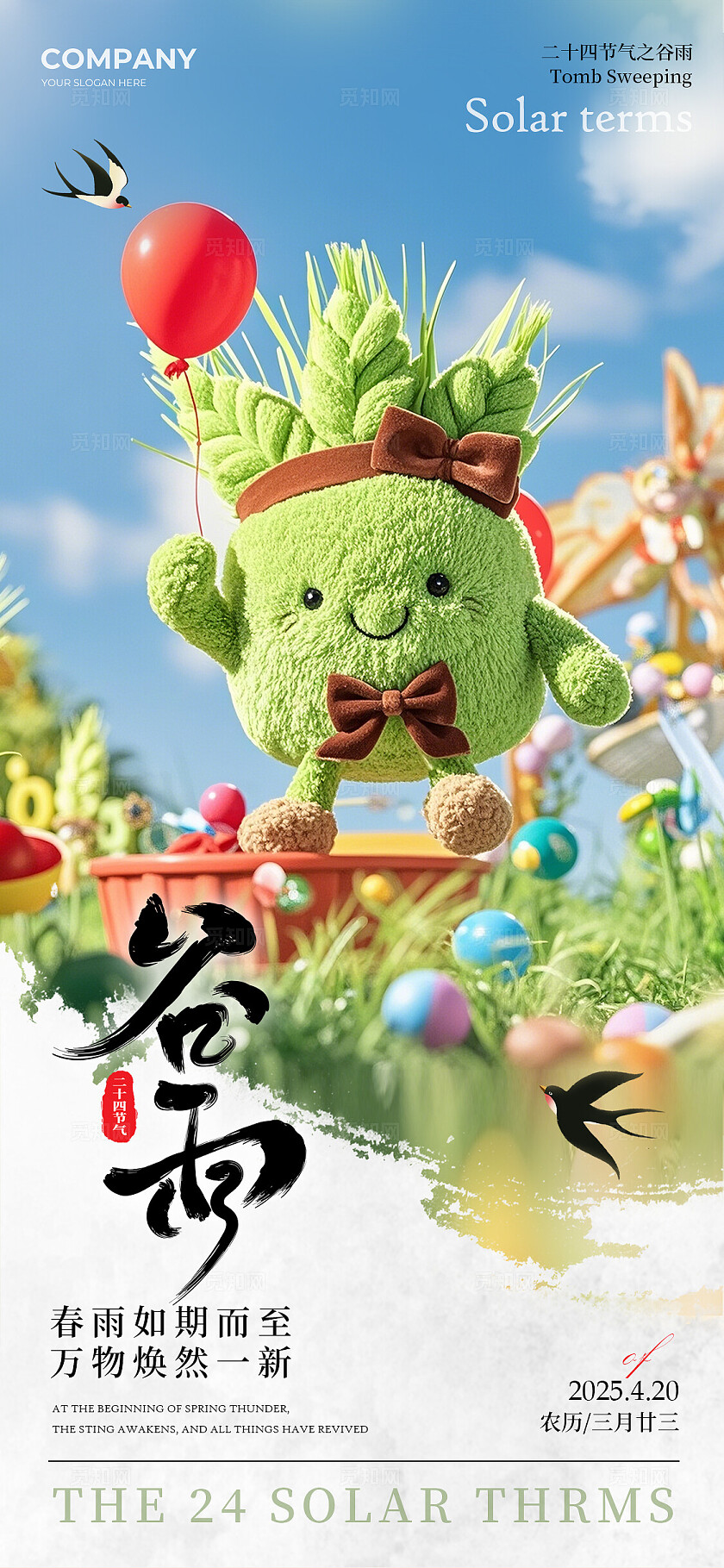 蓝色毛毡风格谷雨谷雨手机宣传海报谷雨宣传海报谷雨海报节气海报