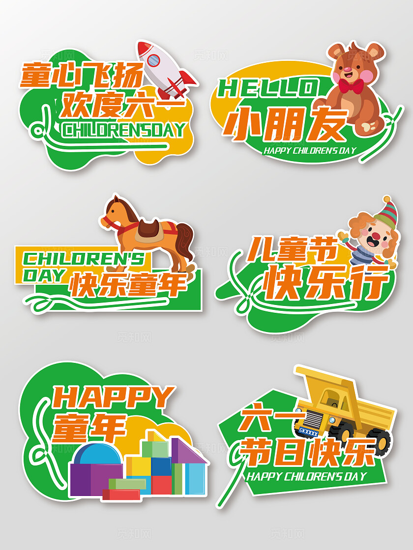 绿色橙色卡通六一儿童节61孩子拍照打卡手举牌