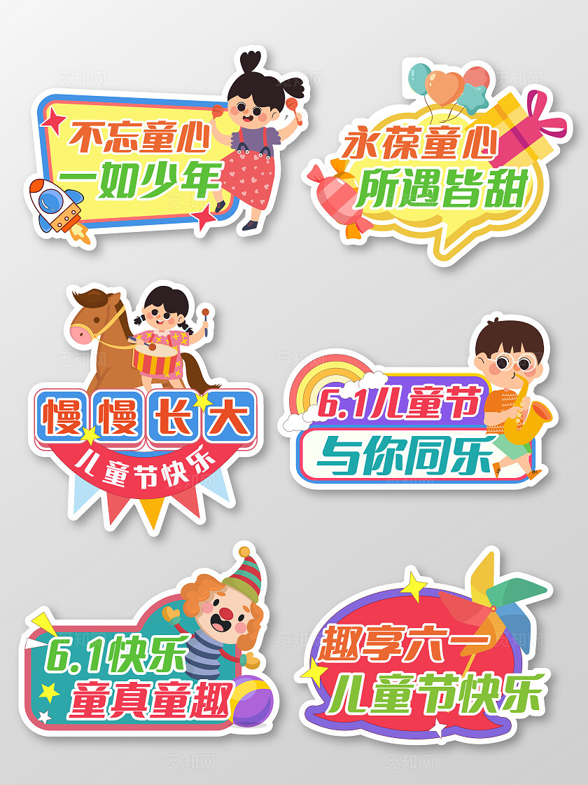 彩色插画卡通六一儿童节61孩子拍照打卡手举牌