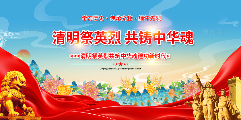 学习历史·传承文化·缅怀先烈宣传