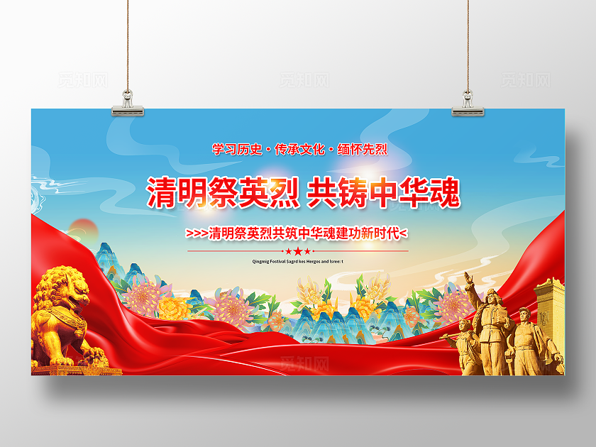 学习历史·传承文化·缅怀先烈宣传