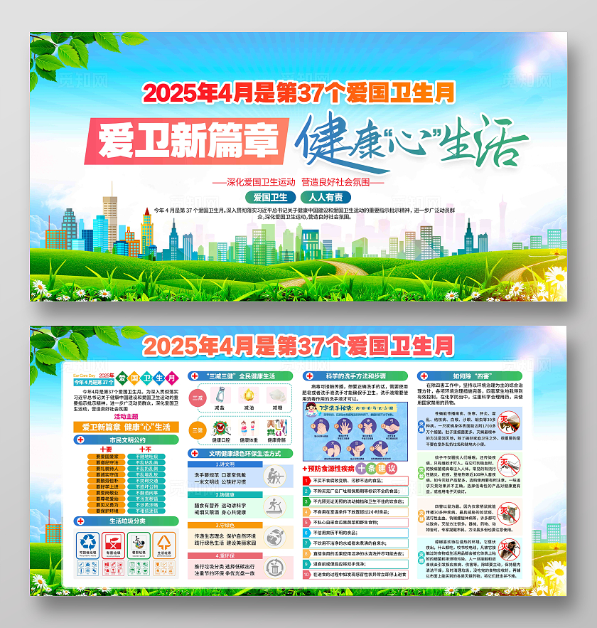 开展2025年第37个爱国卫生月活动爱国卫生月展板