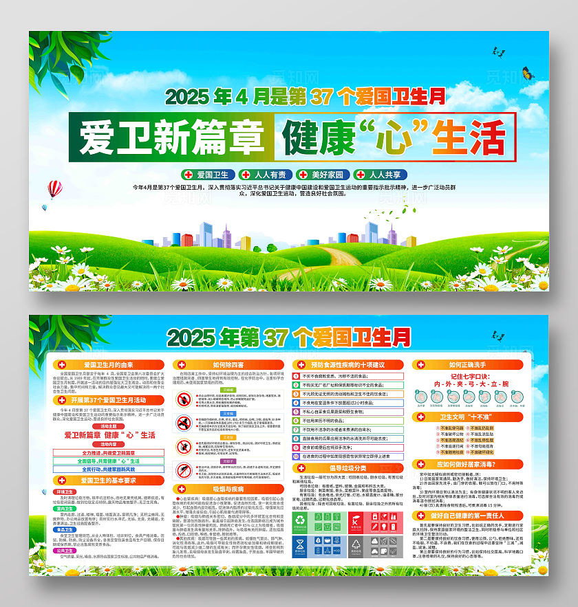 爱国卫生月主题2025年爱国卫生