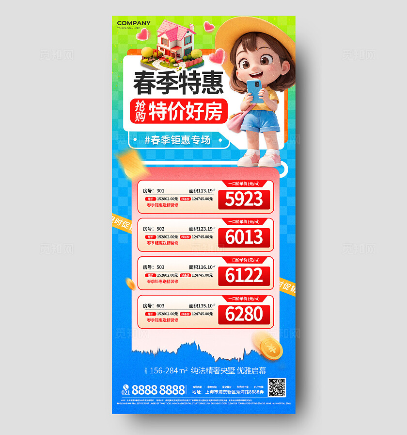 3D潮流创意春日春季地产地产特价房活动宣传活动海报