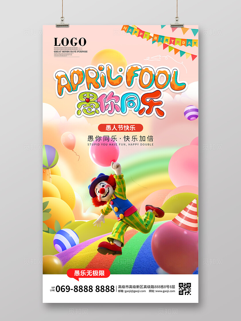 3D卡通风格创意41愚人节海报愚你同乐海报手机ui海报