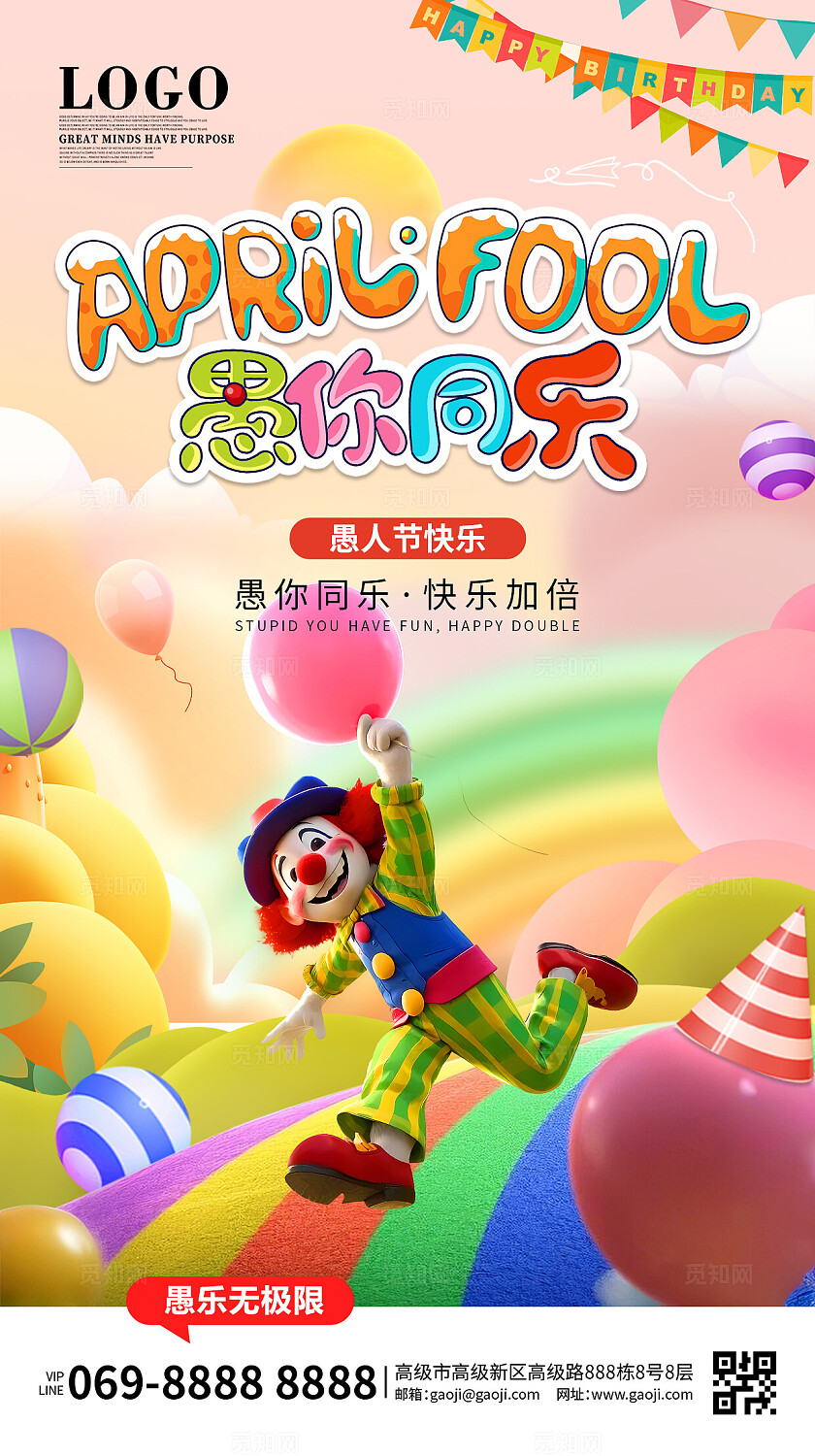 3D卡通风格创意41愚人节海报愚你同乐海报手机ui海报
