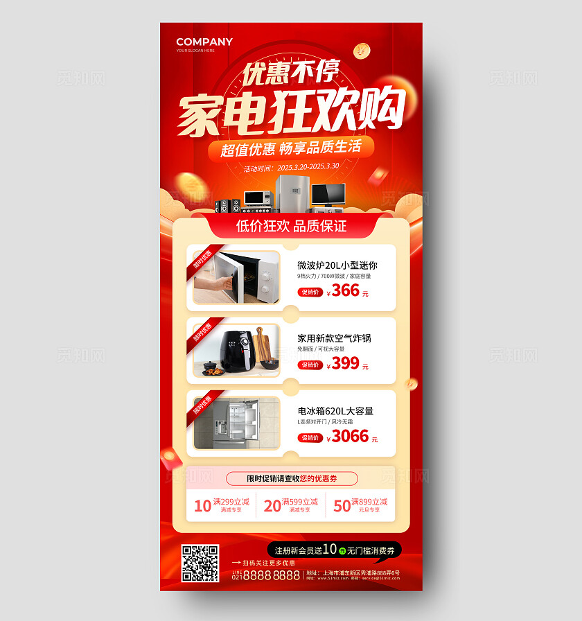 红色风家用电器活动促销手机文案海报家电海报家电文案海报
