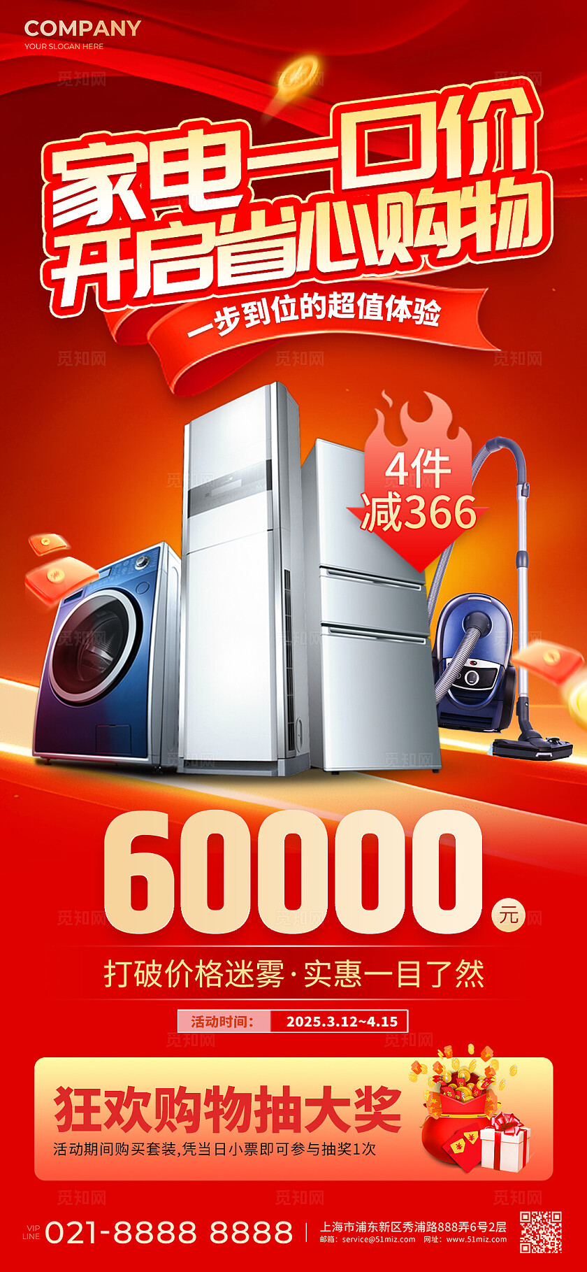 简约风家用电器一口价活动促销手机文案海报家电海报家电文案海报