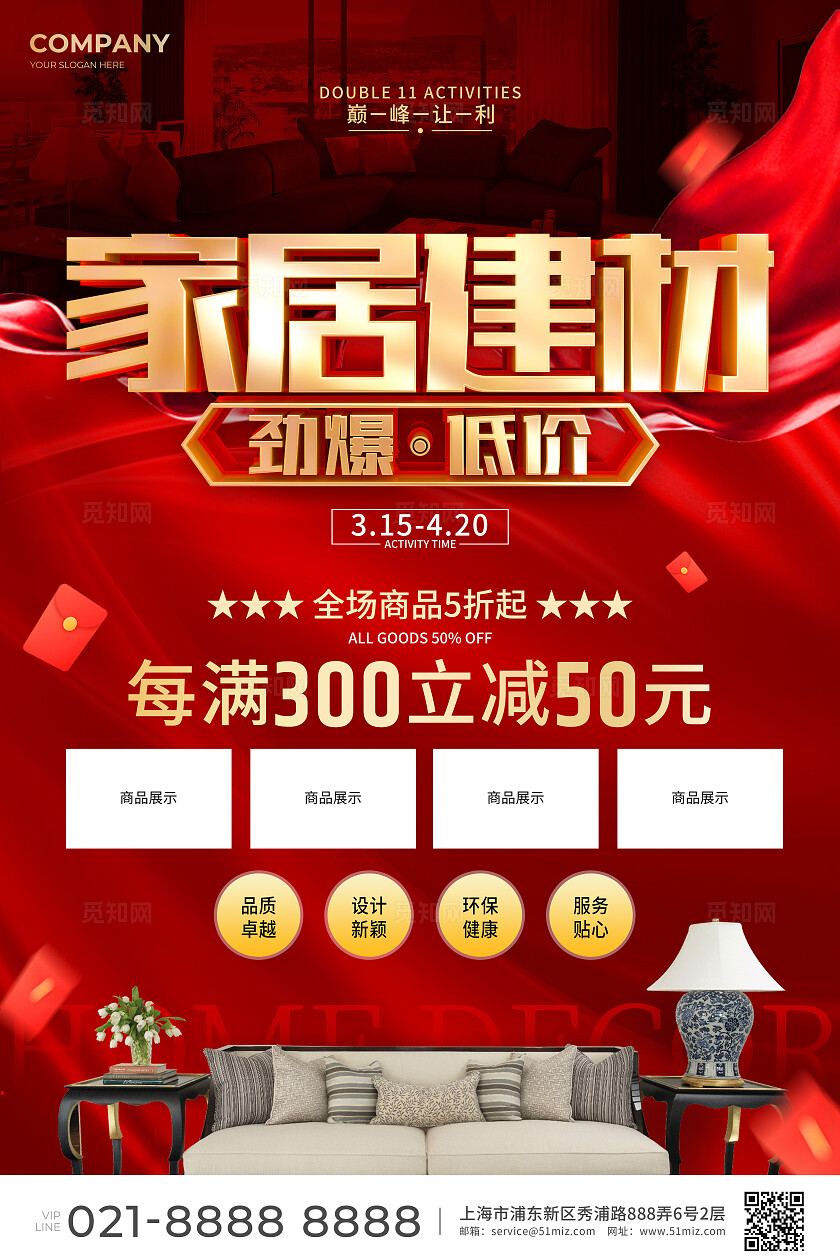 红色实拍风家具建材促销活动宣传海报家居建材海报