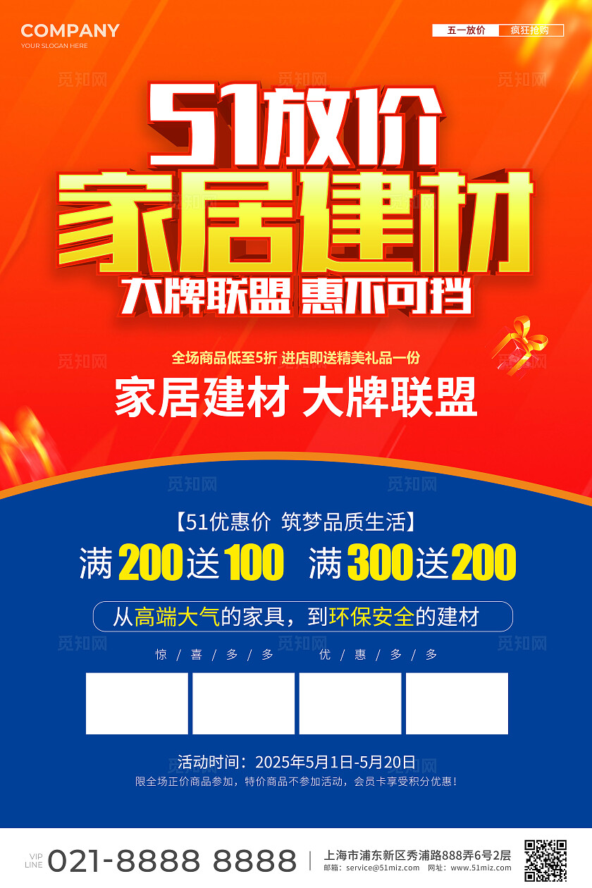 简约风5.1家具建材促销活动宣传海报家居建材海报
