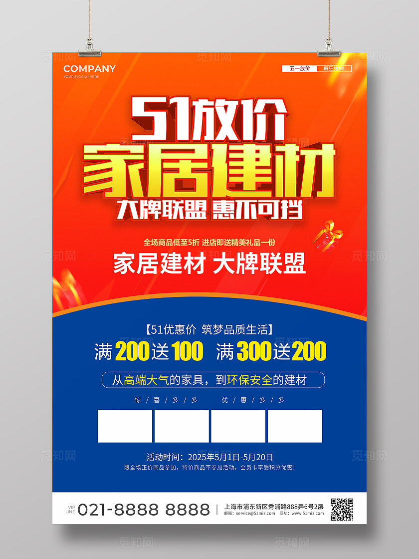 简约风5.1家具建材促销活动宣传海报家居建材海报