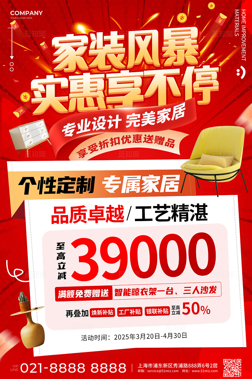 红色风家具建材促销文案海报家具建材