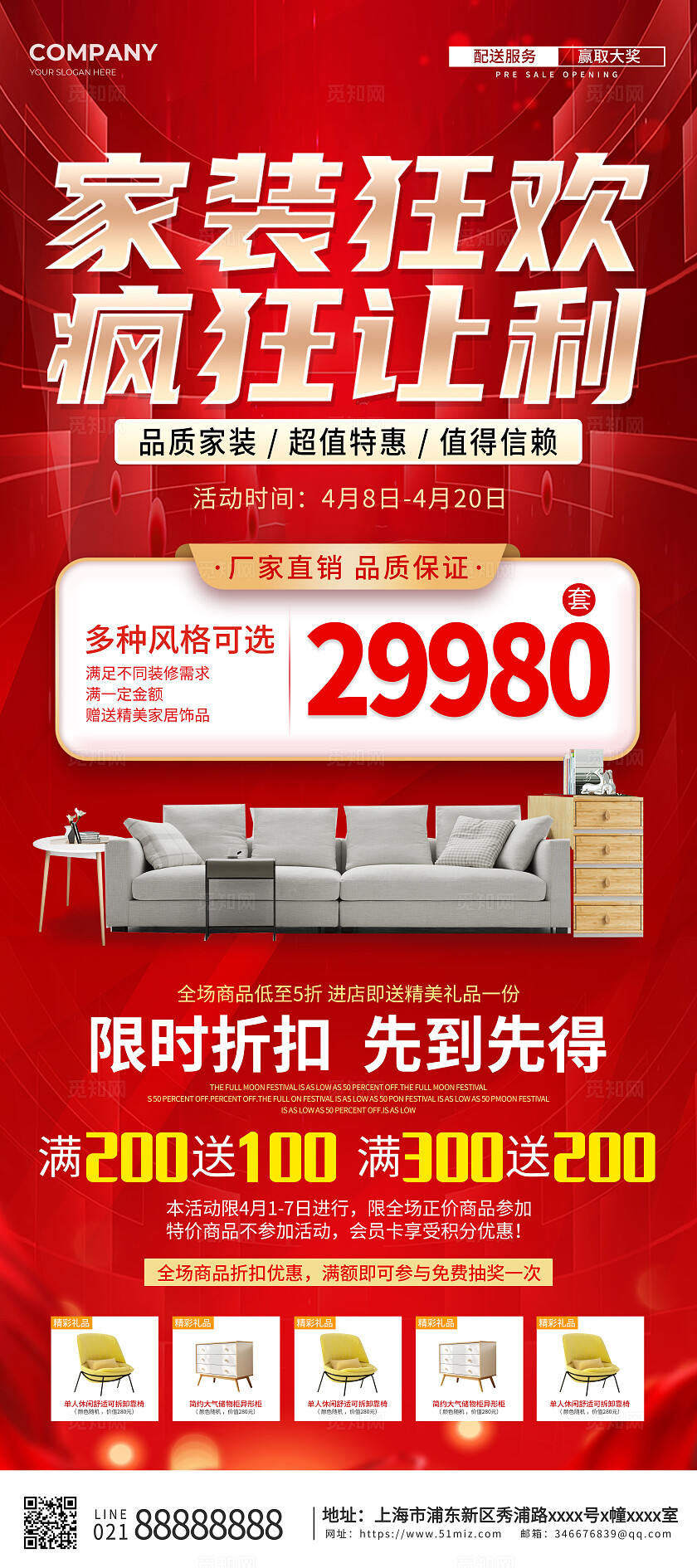 红色简约风家具建材促销活动展架