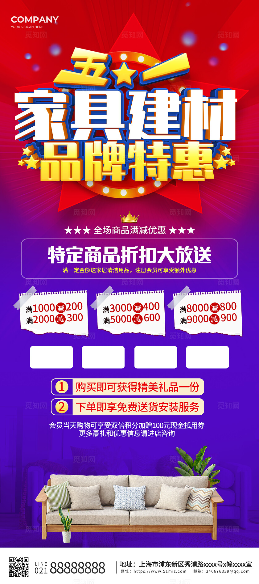 红蓝色渐变风五一家具建材促销活动展架