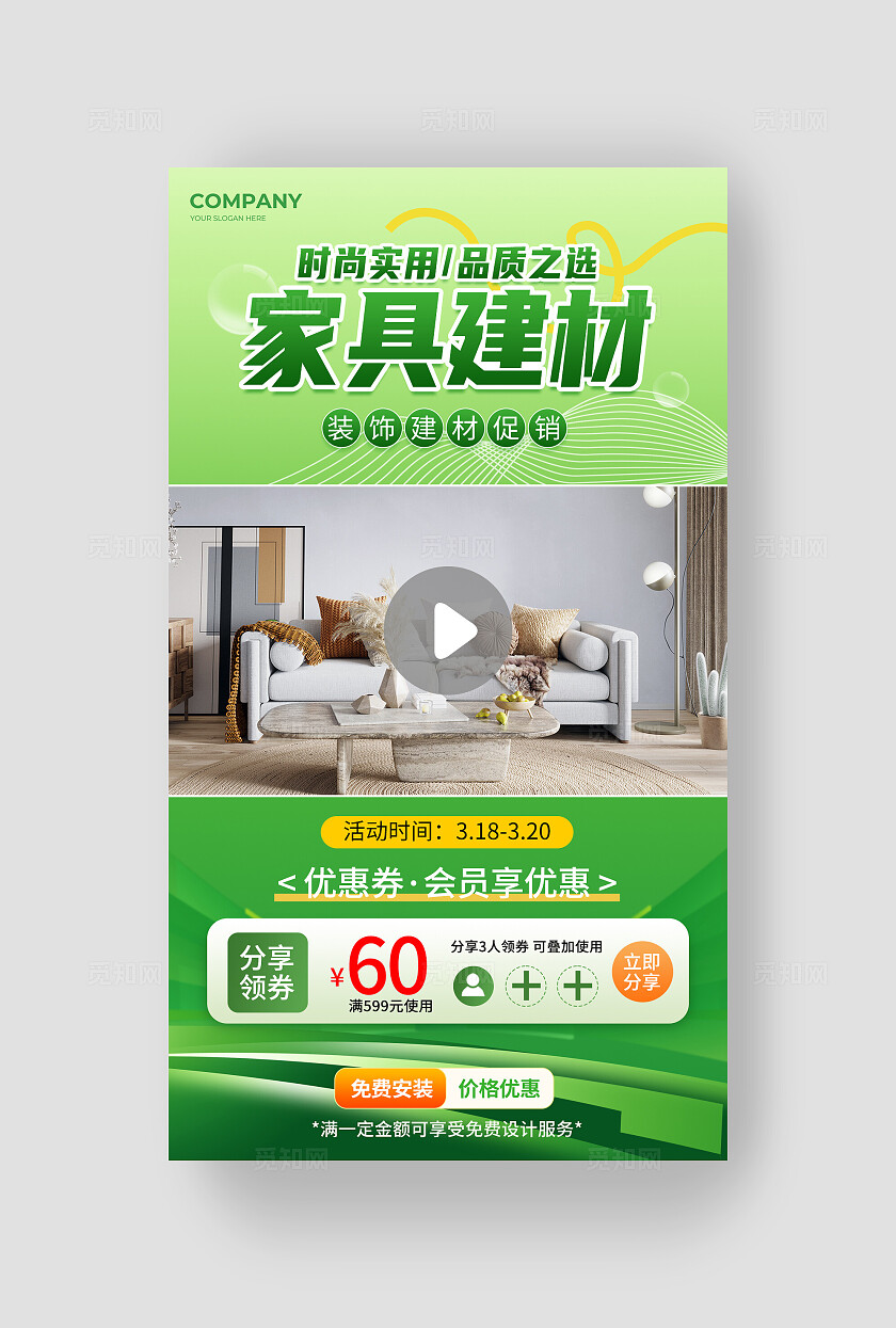 绿色清新风家具建材促销视频边框
