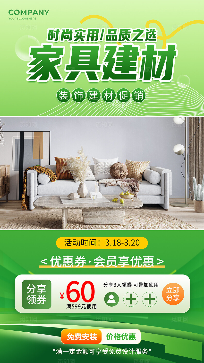 绿色清新风家具建材促销视频边框