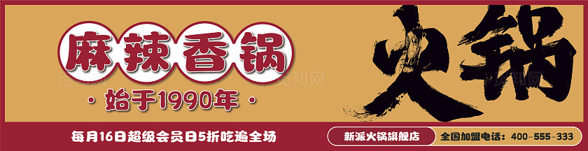 黄色麻辣香锅火锅川味招牌设计图餐饮店门头设计图扫码点餐海报