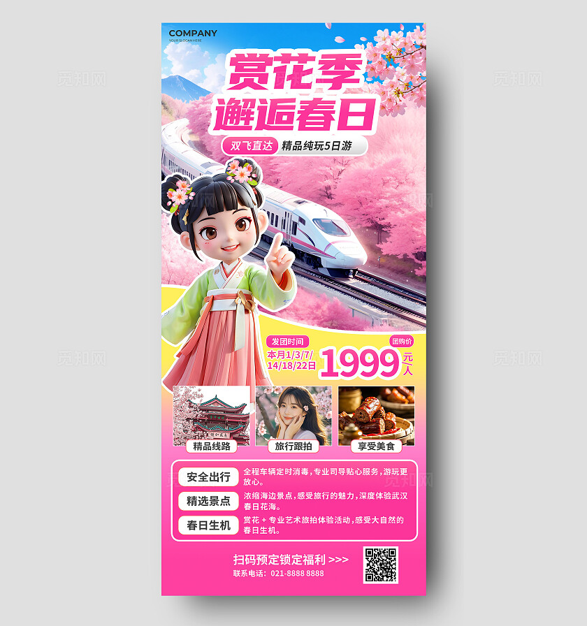 3D粉色清新春暖花开赏花季樱花旅游踏青春游海报