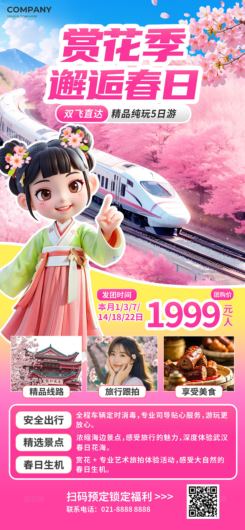 3D粉色清新春暖花开赏花季樱花旅游踏青春游海报