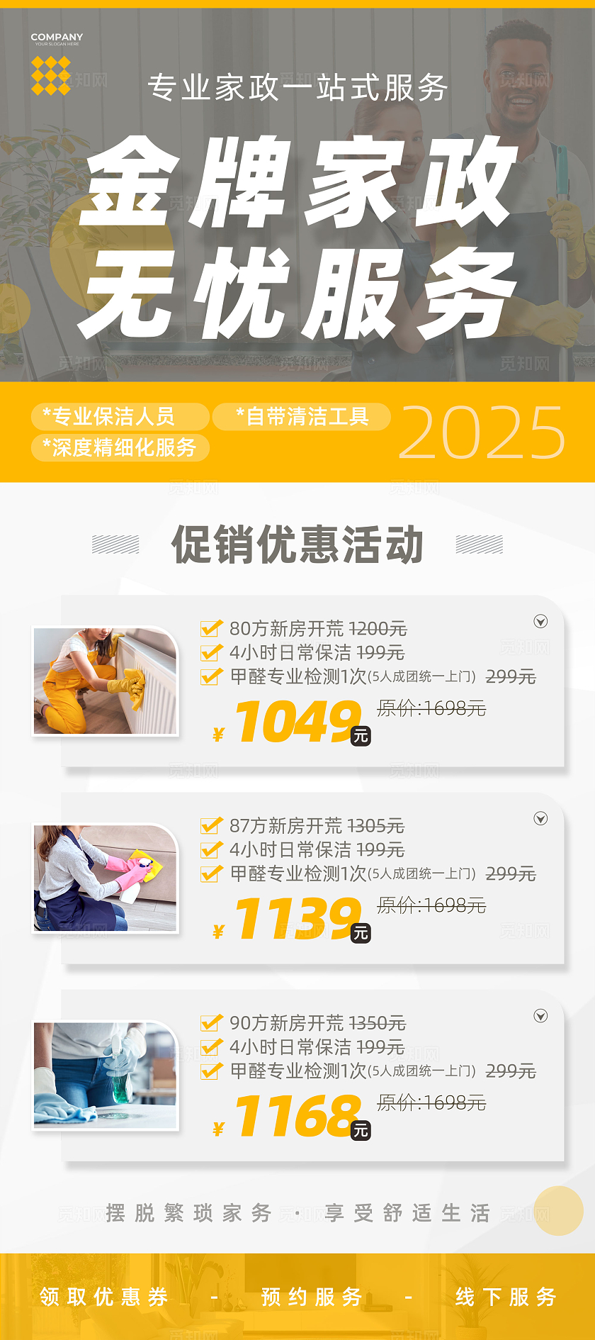 黄色简约商务风家政促销活动展架