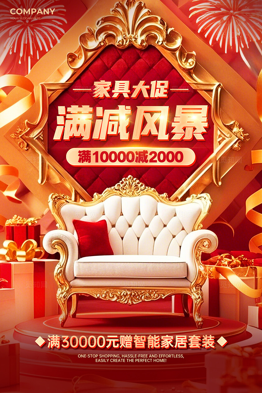大气奢华红底风家具促销活动海报