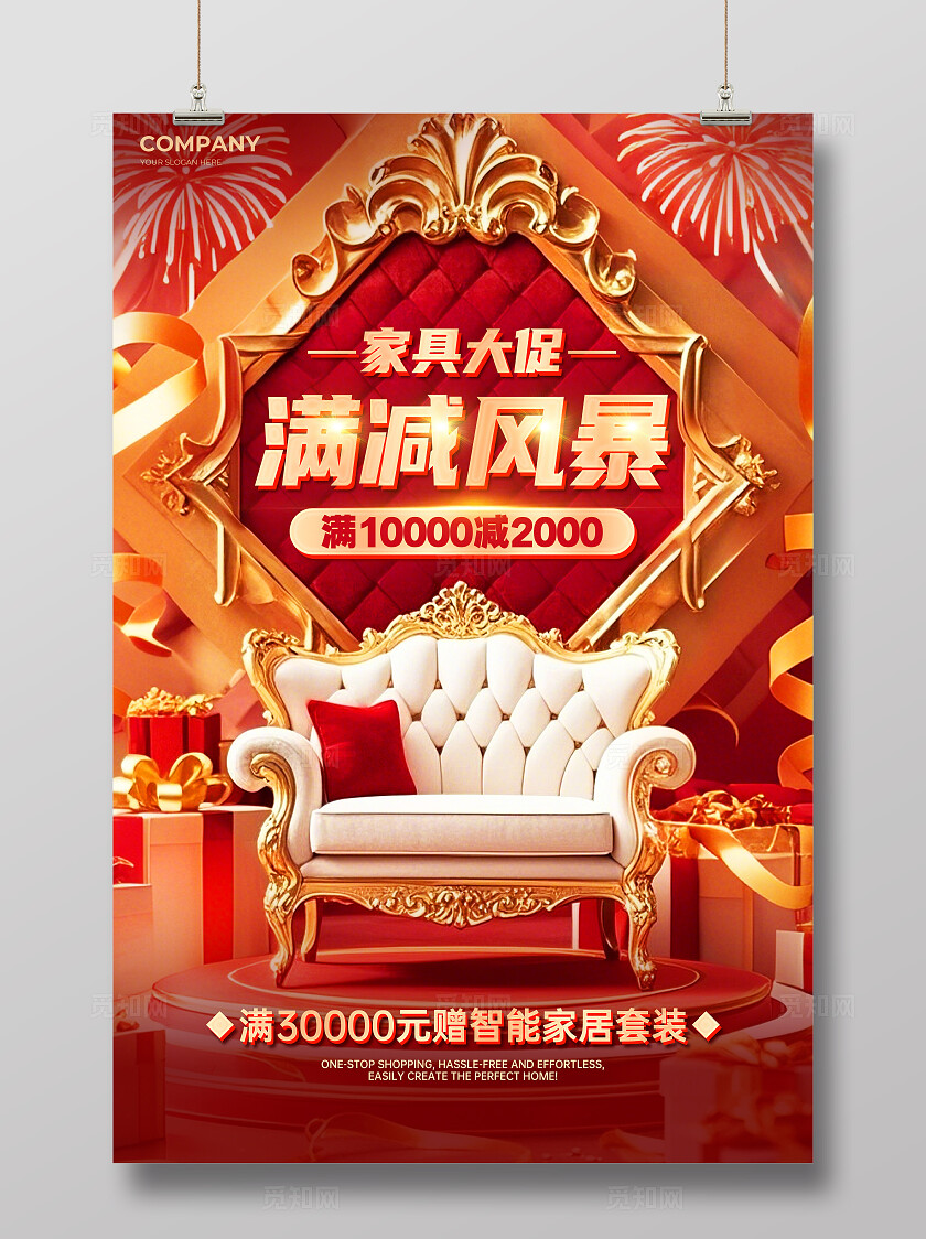 大气奢华红底风家具促销活动海报