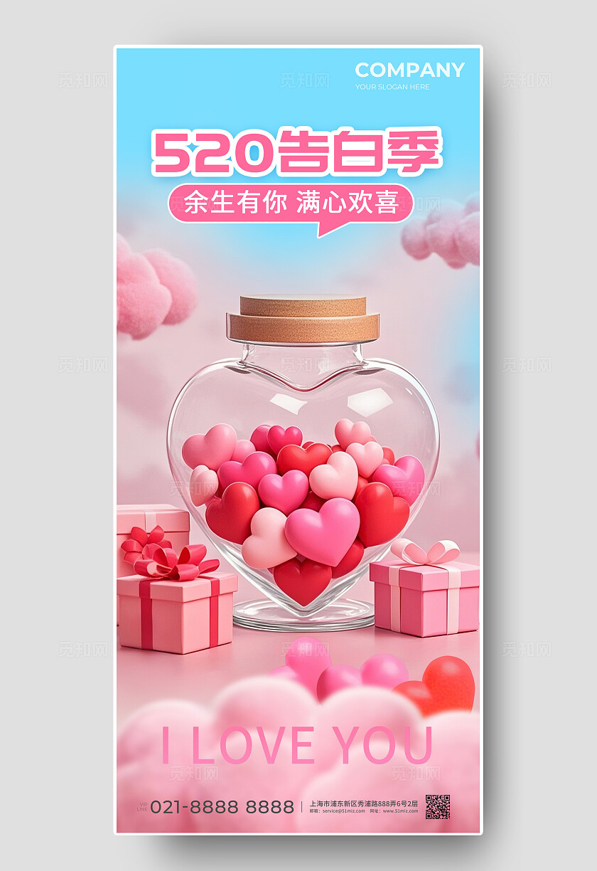 简约风520告白季H5520告白季海报520海报