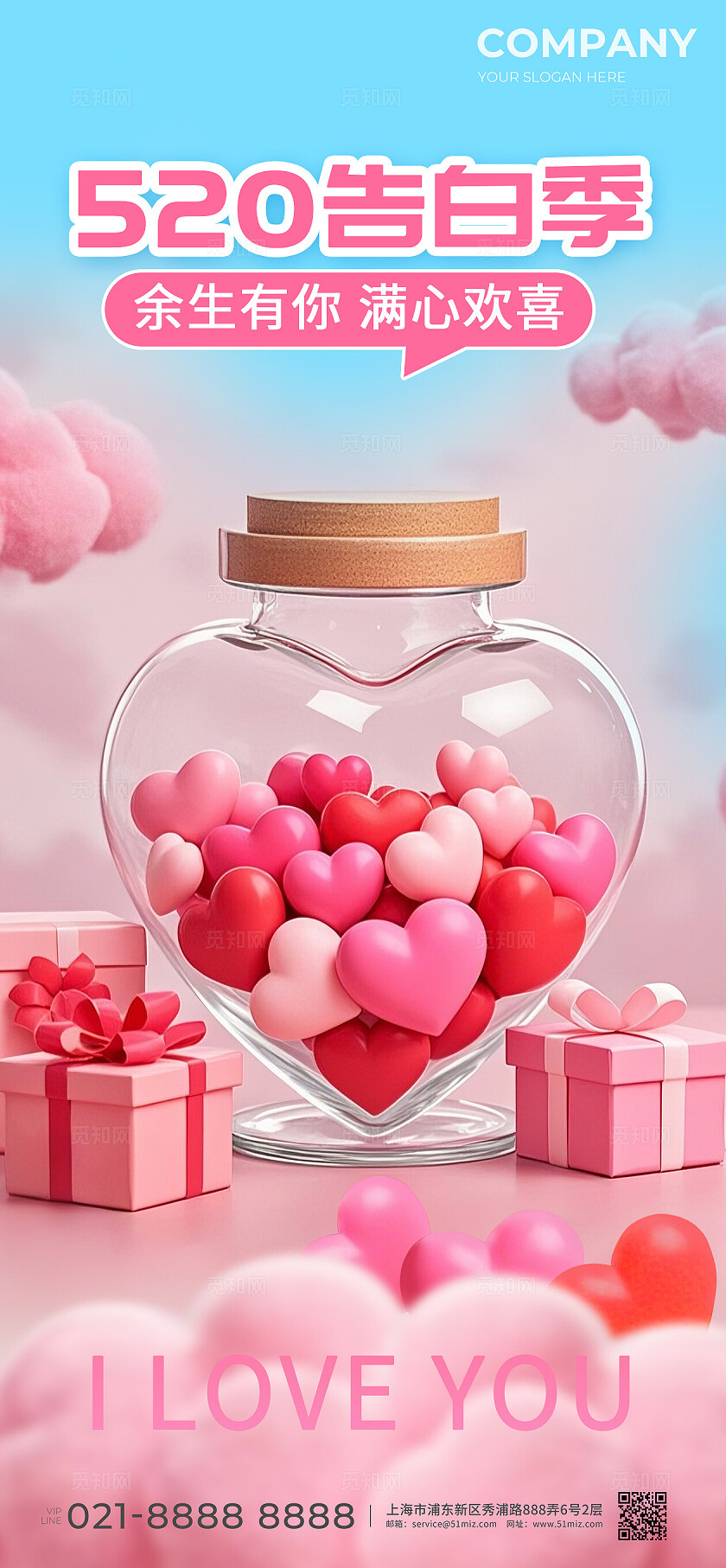 简约风520告白季H5520告白季海报520海报