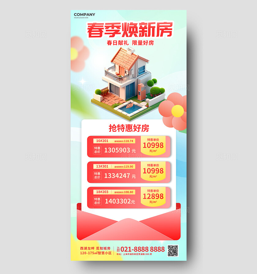 3D潮流创意春日春季地产地产特价房活动宣传活动海报