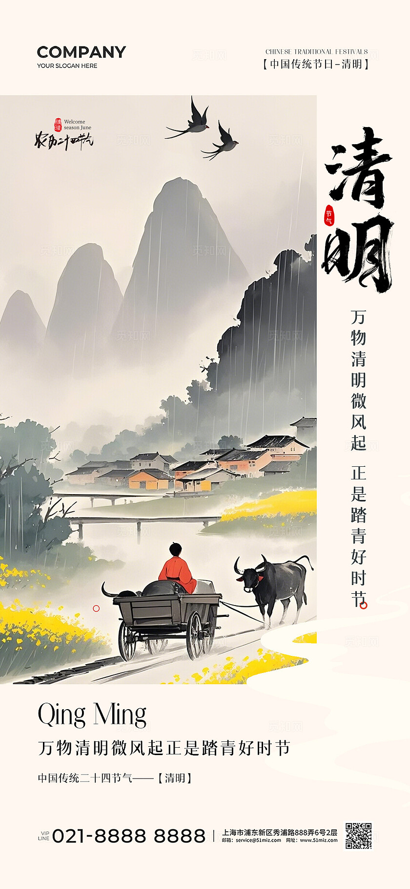 2025渐变色新中式风格清明清明节手机宣传海报清明节