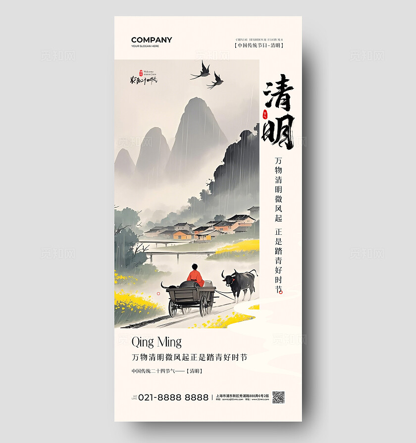 2025渐变色新中式风格清明清明节手机宣传海报清明节