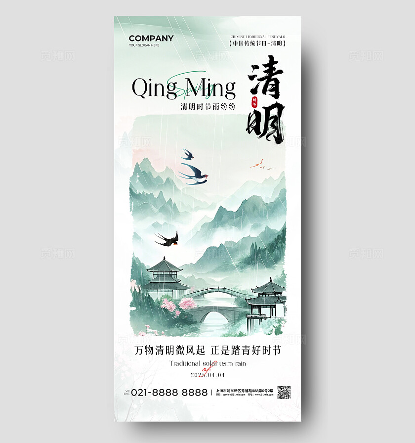 水墨风格清明清明节手机宣传海报清明节宣传海报