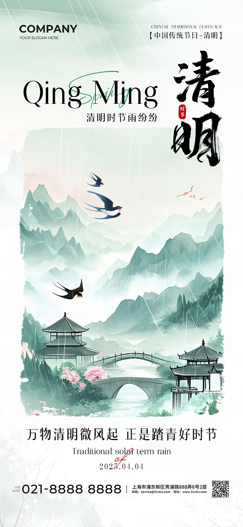 水墨风格清明清明节手机宣传海报清明节宣传海报
