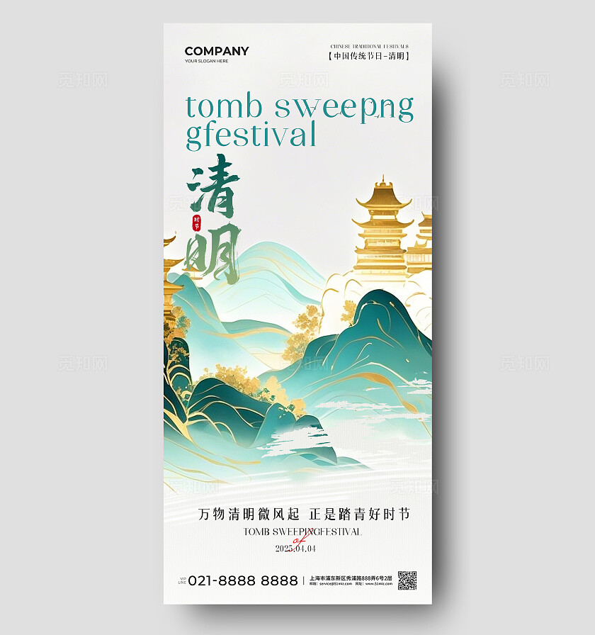 水墨风格清明清明节手机宣传海报清明节宣传海报