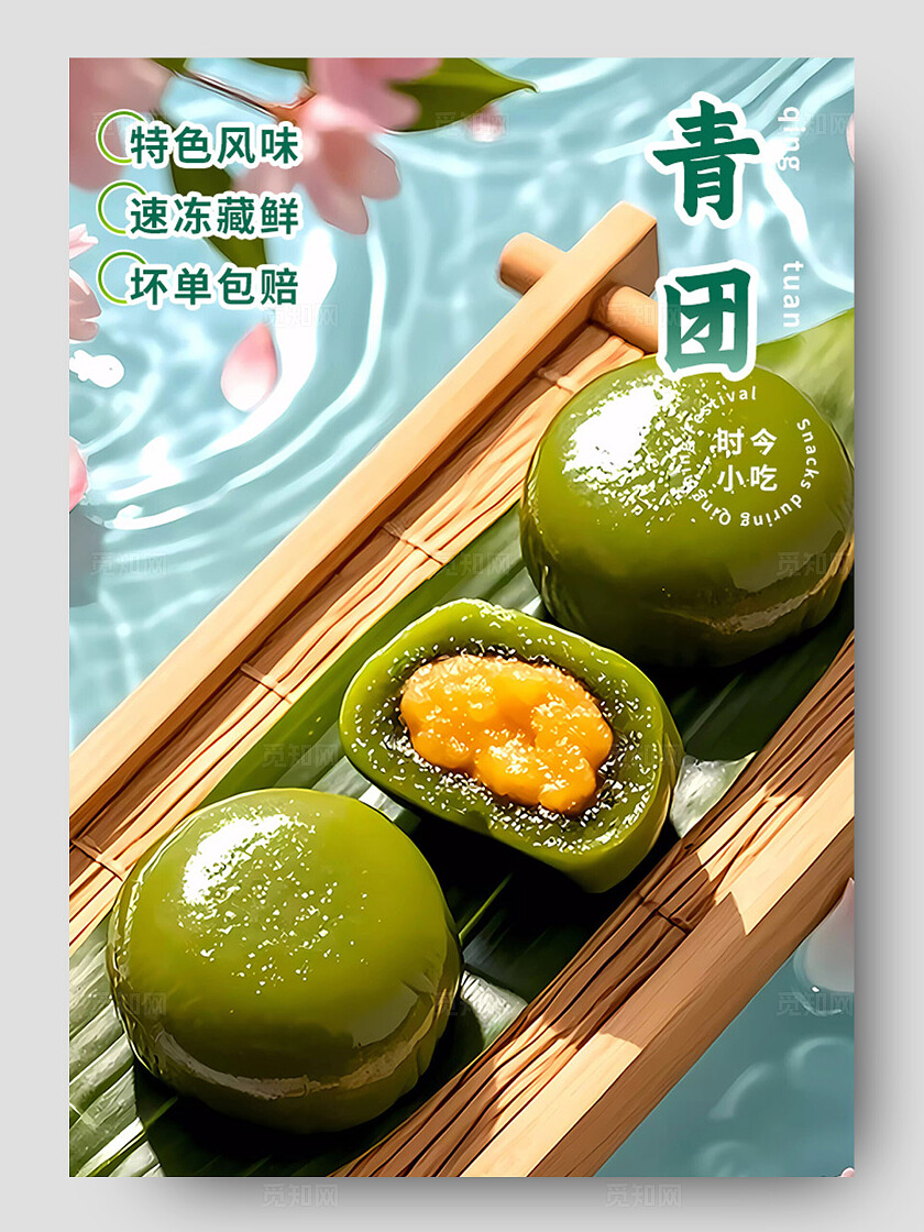电商淘宝天猫手机端详情页餐饮美食清明传统美食青团绿色清新详情页