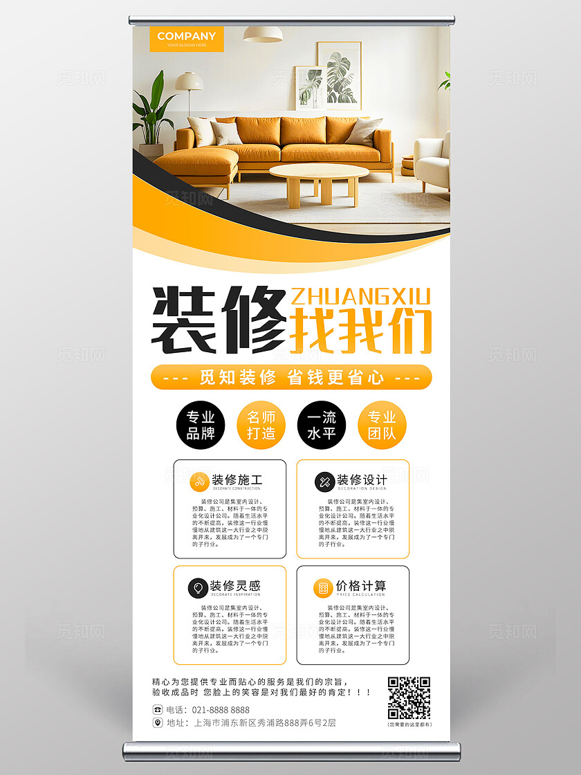 黄色简约装修找我们家装促销展架