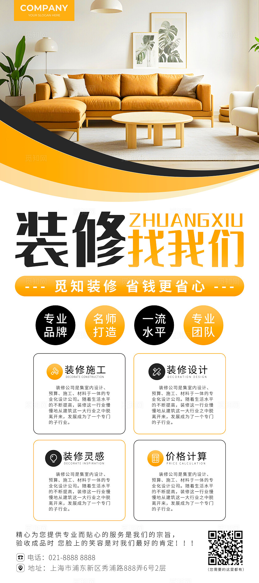 黄色简约装修找我们家装促销展架