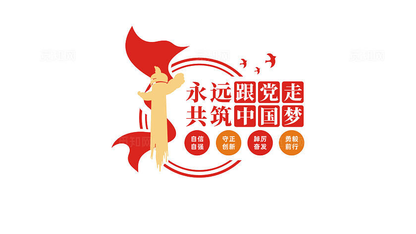 永远跟党走党员活动室党建标语文化墙